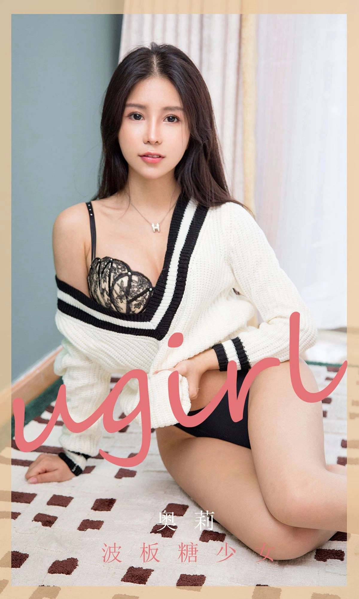 Ugirls尤果网 爱尤物专辑 - VOL.1777 奥莉 波板糖少女 1